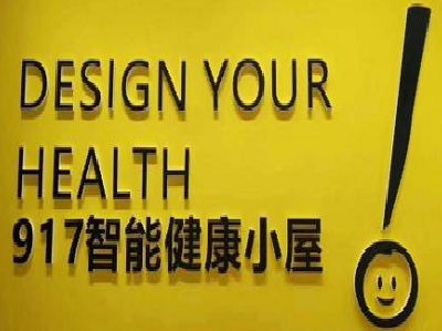 917智能健康小屋加盟费多少？11.84万元总投入详解与投资指导
