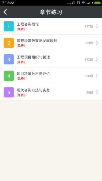 投资咨询工程师备考利器 总题库APP v3.8安卓版下载指南